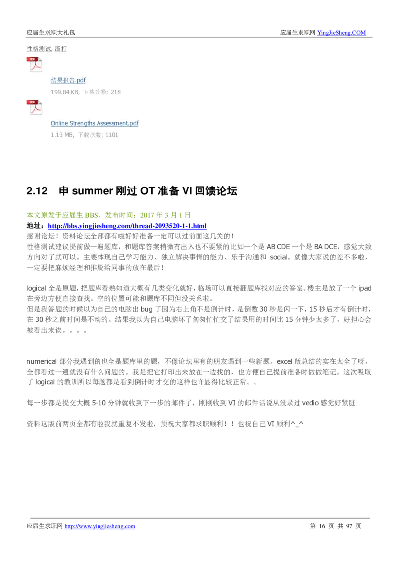 渣打笔经面经2019_2025春招题库汇总_外资银行题库_23渣打_师兄师姐分享材料_渣打银行2019最新（优先看）