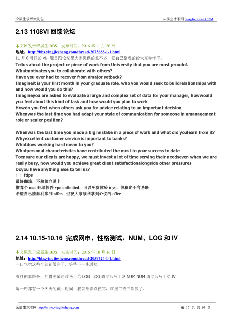 渣打笔经面经2019_2025春招题库汇总_外资银行题库_23渣打_师兄师姐分享材料_渣打银行2019最新（优先看）
