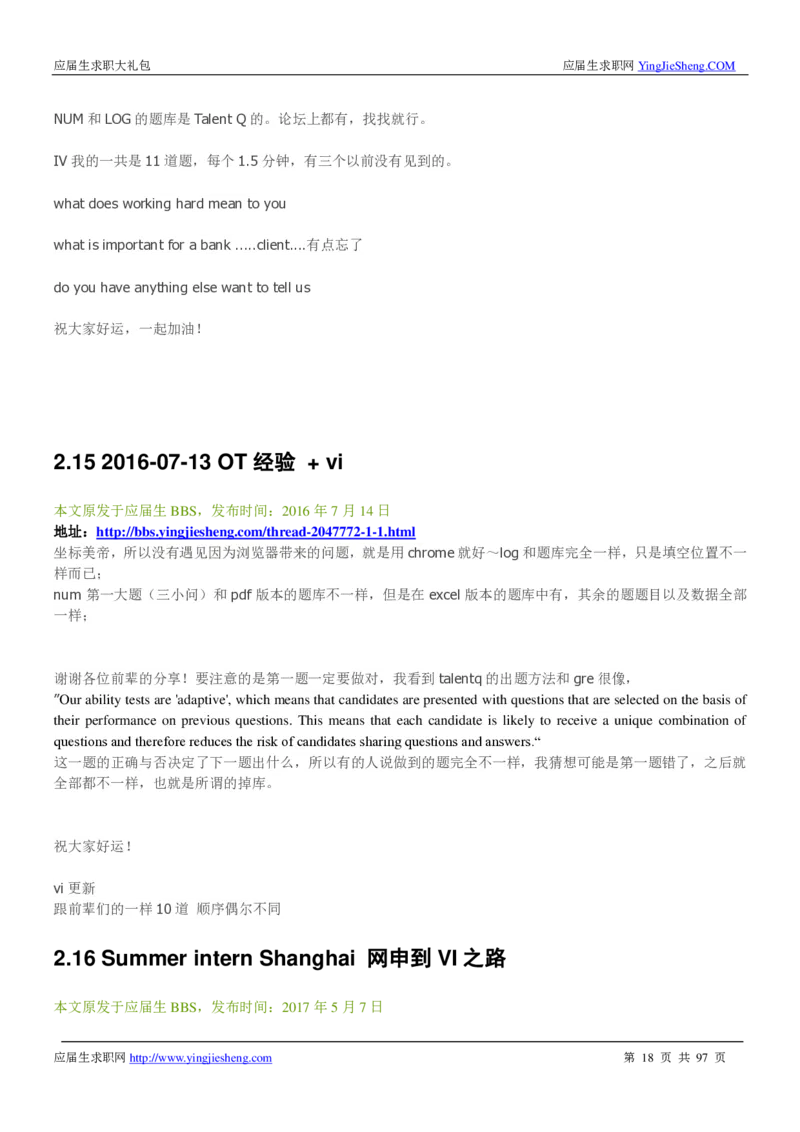 渣打笔经面经2019_2025春招题库汇总_外资银行题库_23渣打_师兄师姐分享材料_渣打银行2019最新（优先看）