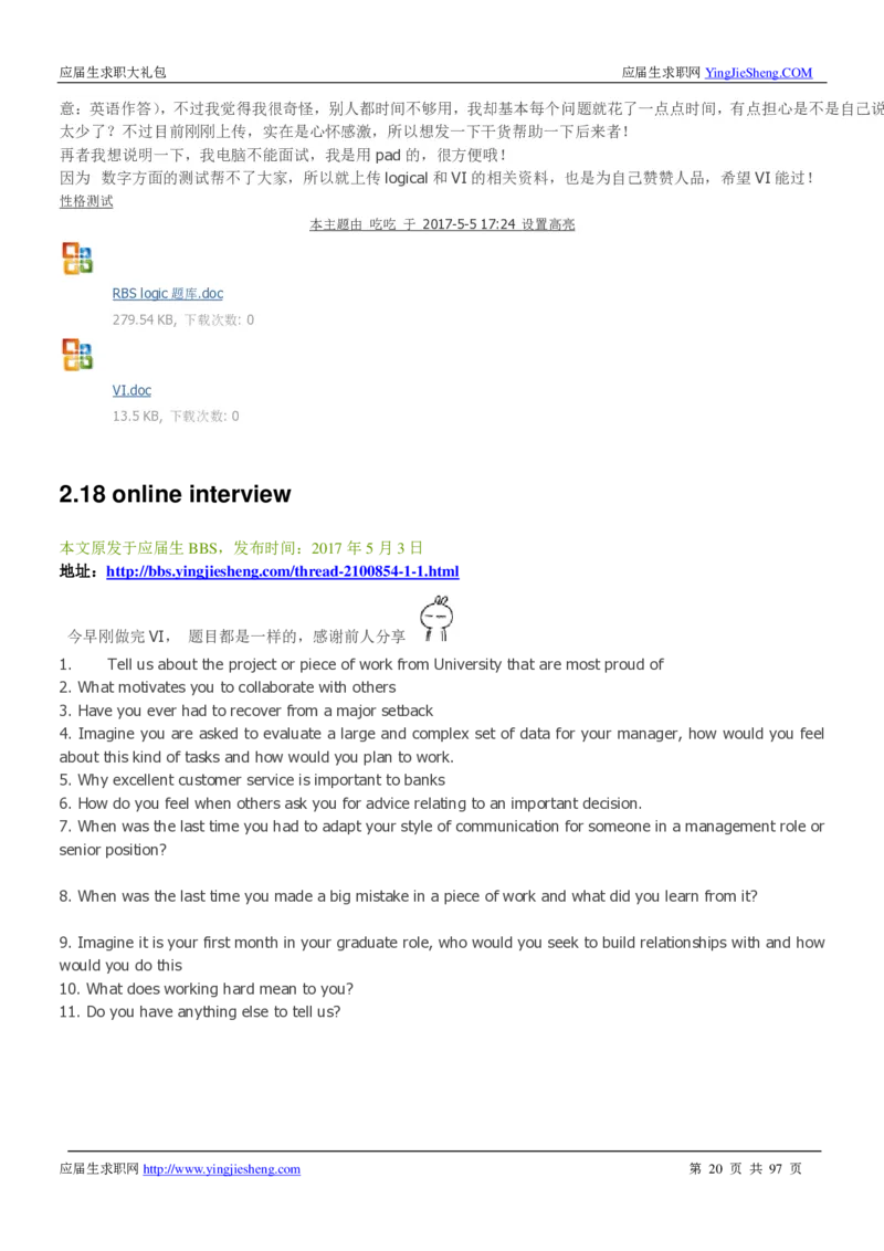 渣打笔经面经2019_2025春招题库汇总_外资银行题库_23渣打_师兄师姐分享材料_渣打银行2019最新（优先看）