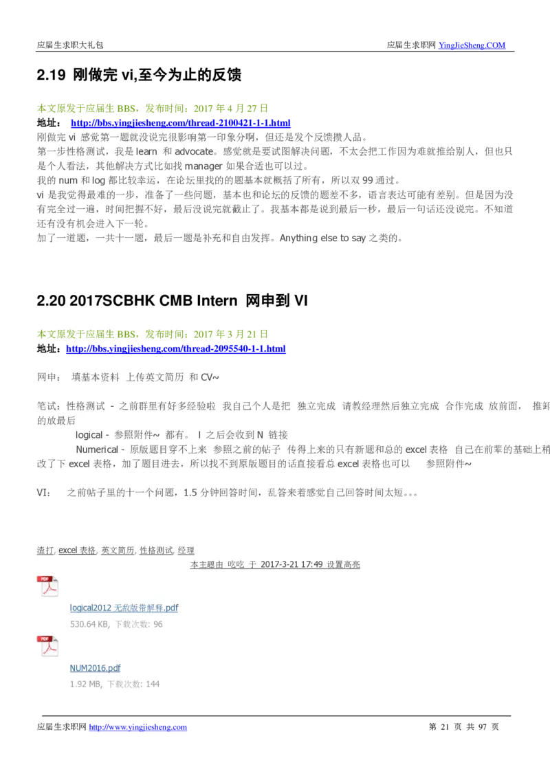 渣打笔经面经2019_2025春招题库汇总_外资银行题库_23渣打_师兄师姐分享材料_渣打银行2019最新（优先看）