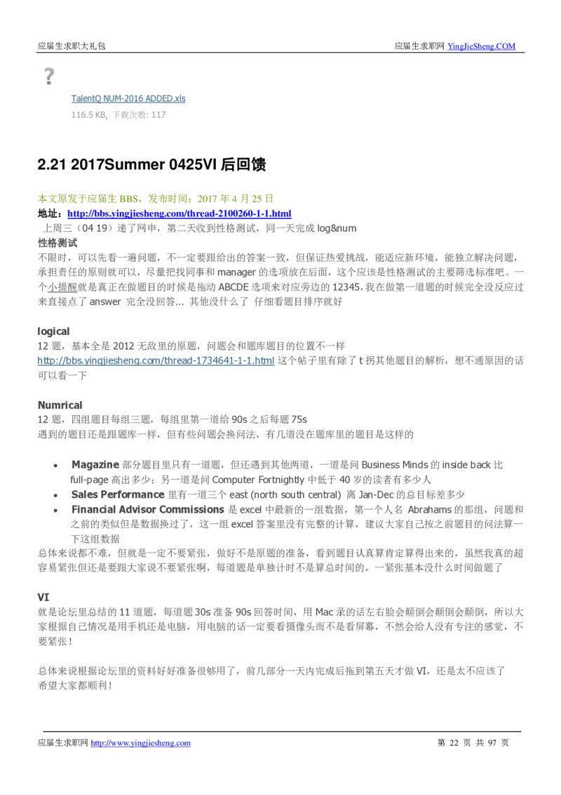 渣打笔经面经2019_2025春招题库汇总_外资银行题库_23渣打_师兄师姐分享材料_渣打银行2019最新（优先看）
