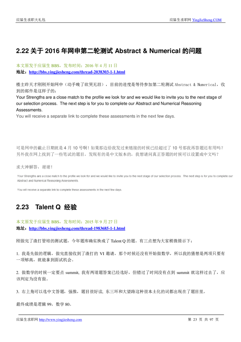 渣打笔经面经2019_2025春招题库汇总_外资银行题库_23渣打_师兄师姐分享材料_渣打银行2019最新（优先看）