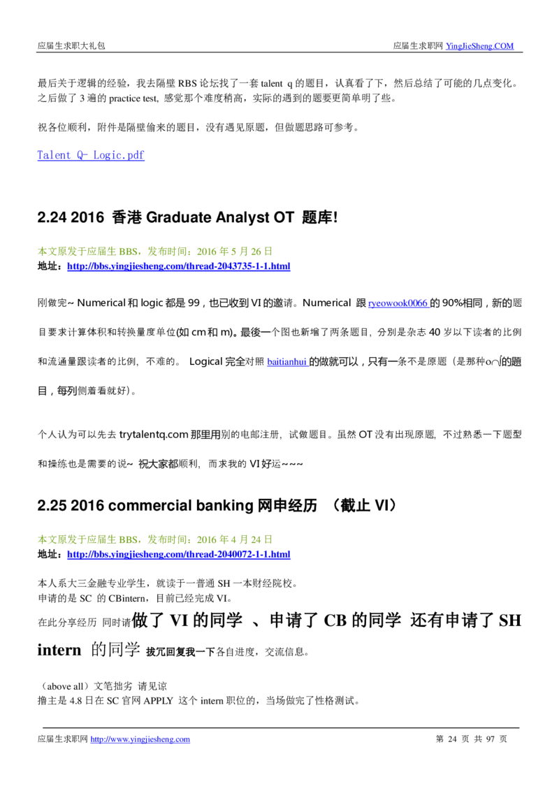 渣打笔经面经2019_2025春招题库汇总_外资银行题库_23渣打_师兄师姐分享材料_渣打银行2019最新（优先看）