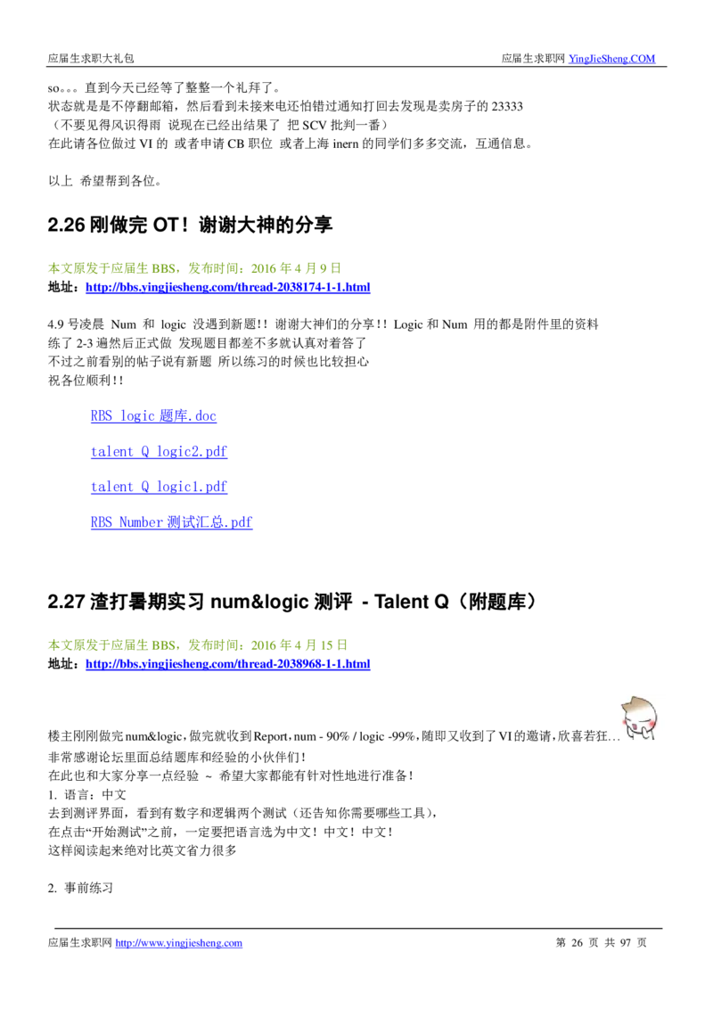 渣打笔经面经2019_2025春招题库汇总_外资银行题库_23渣打_师兄师姐分享材料_渣打银行2019最新（优先看）