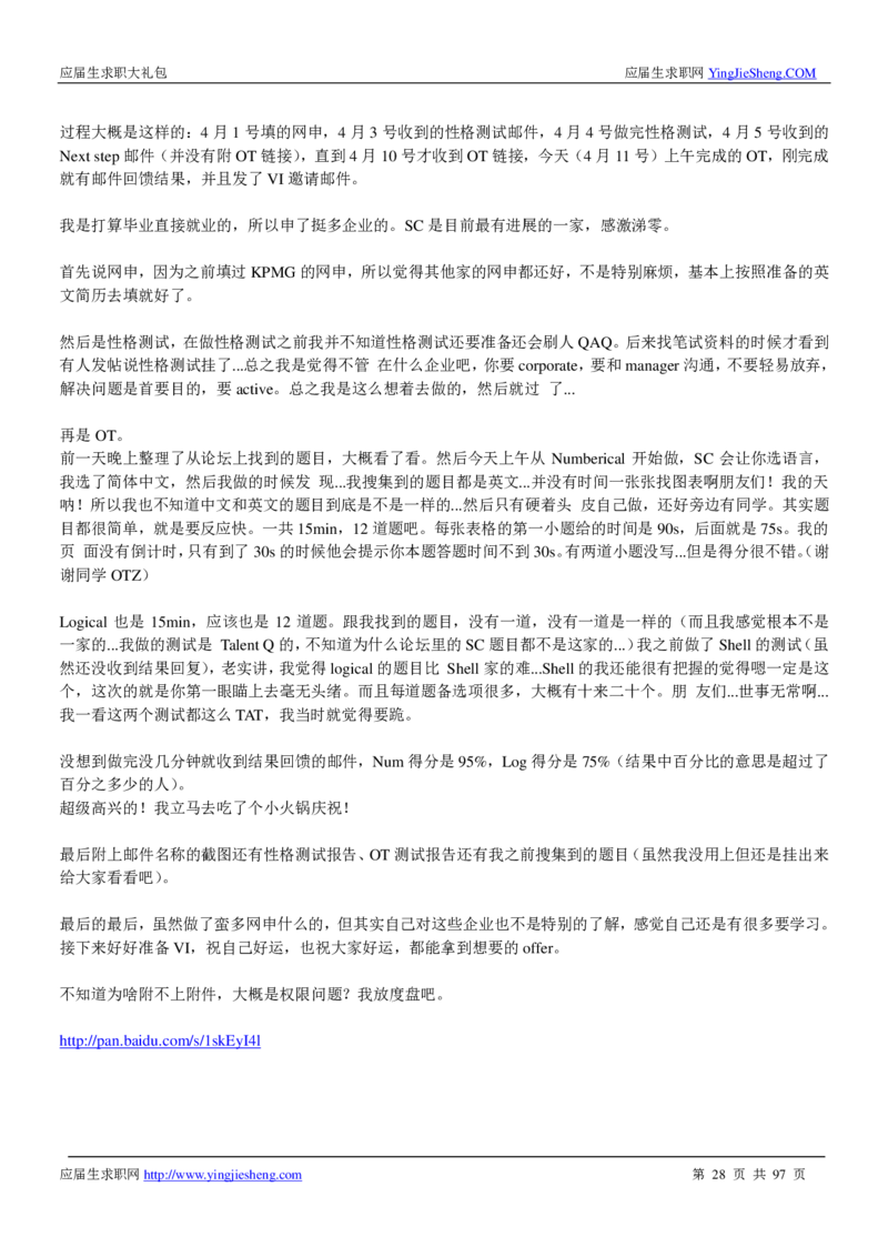 渣打笔经面经2019_2025春招题库汇总_外资银行题库_23渣打_师兄师姐分享材料_渣打银行2019最新（优先看）