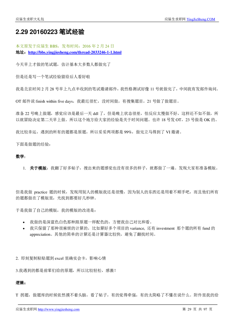 渣打笔经面经2019_2025春招题库汇总_外资银行题库_23渣打_师兄师姐分享材料_渣打银行2019最新（优先看）