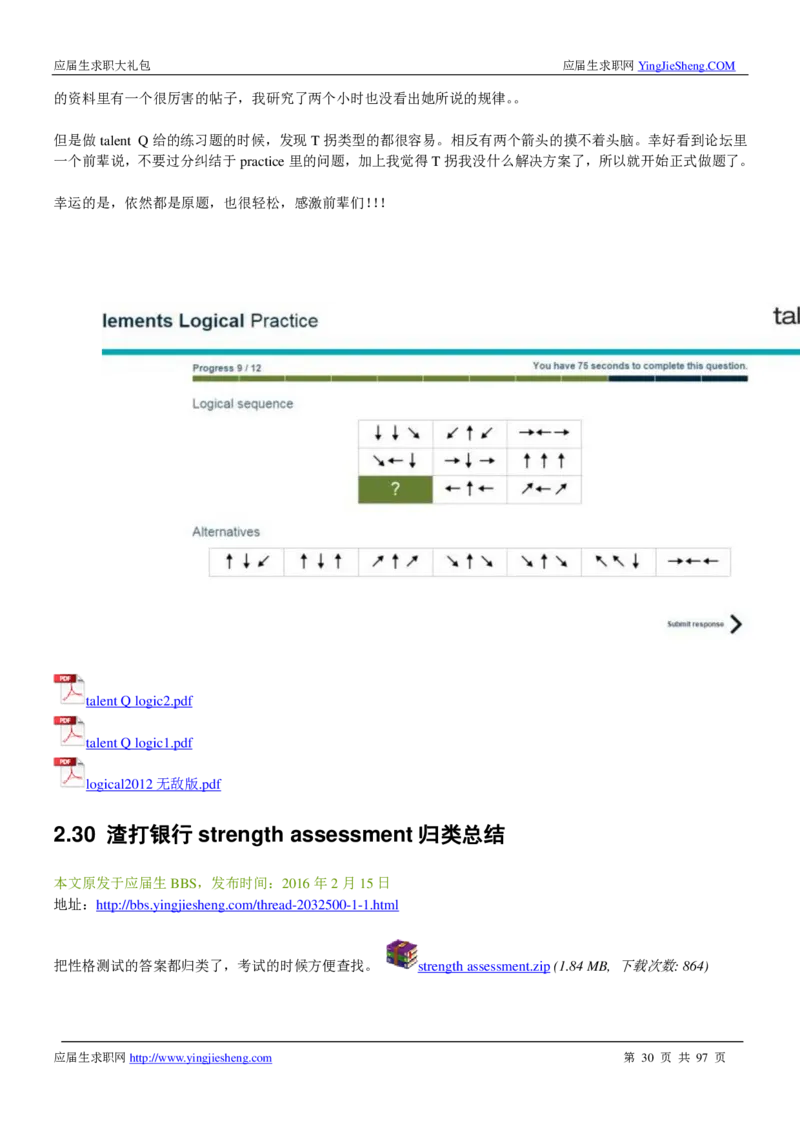 渣打笔经面经2019_2025春招题库汇总_外资银行题库_23渣打_师兄师姐分享材料_渣打银行2019最新（优先看）