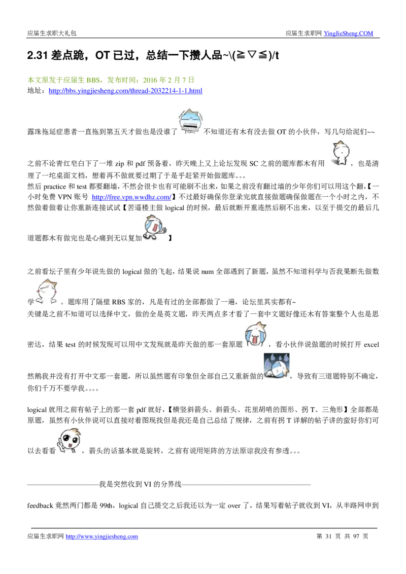 渣打笔经面经2019_2025春招题库汇总_外资银行题库_23渣打_师兄师姐分享材料_渣打银行2019最新（优先看）