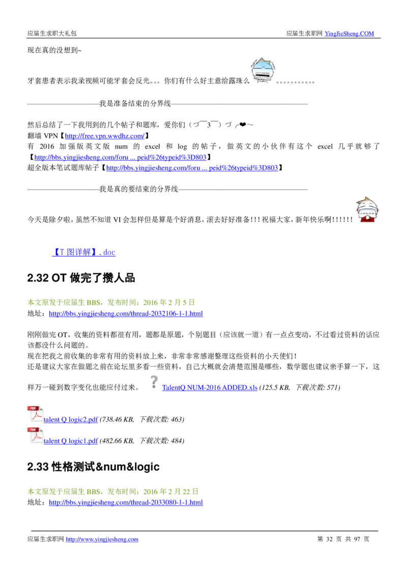 渣打笔经面经2019_2025春招题库汇总_外资银行题库_23渣打_师兄师姐分享材料_渣打银行2019最新（优先看）