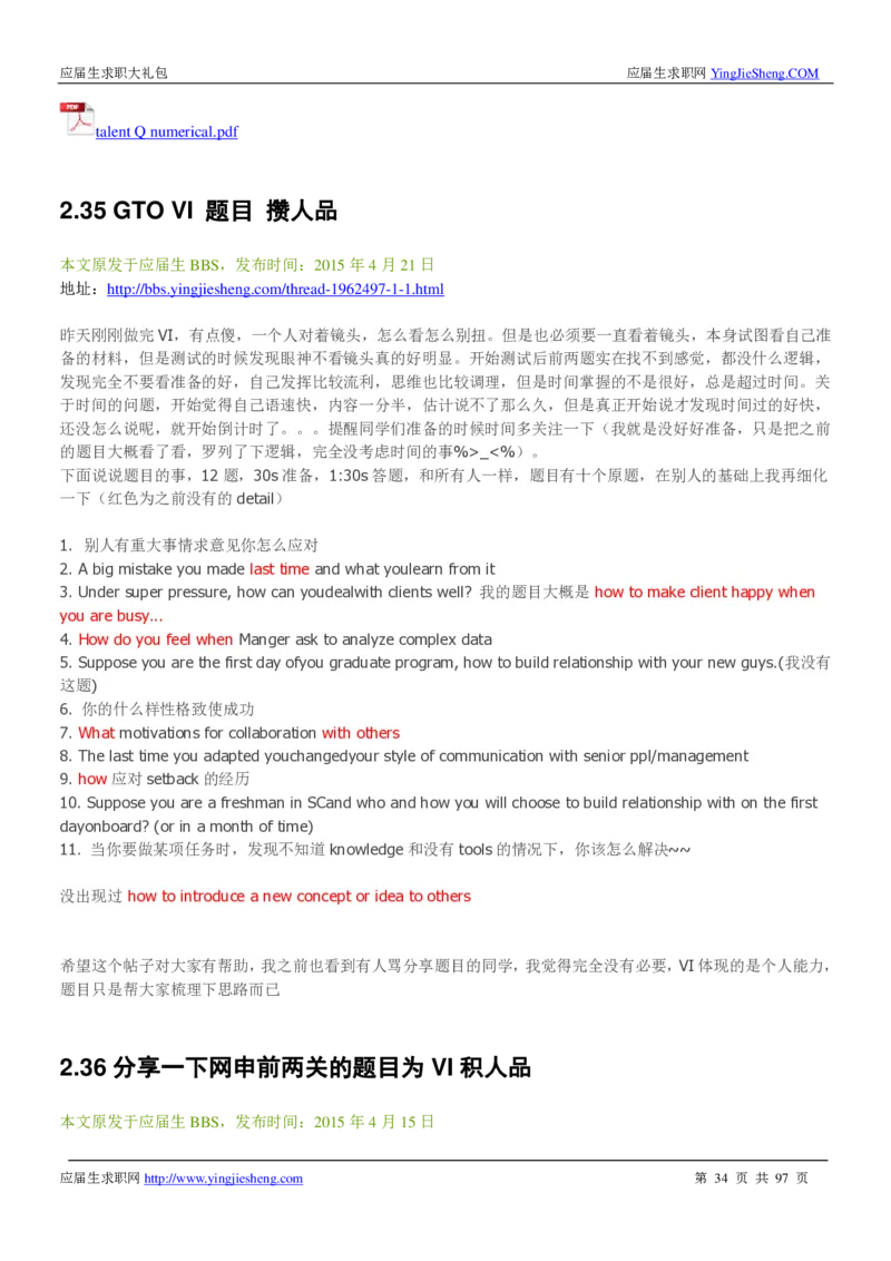 渣打笔经面经2019_2025春招题库汇总_外资银行题库_23渣打_师兄师姐分享材料_渣打银行2019最新（优先看）
