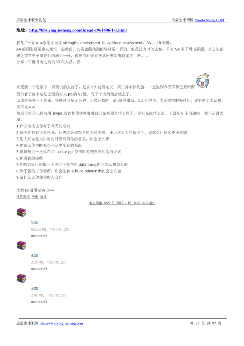 渣打笔经面经2019_2025春招题库汇总_外资银行题库_23渣打_师兄师姐分享材料_渣打银行2019最新（优先看）