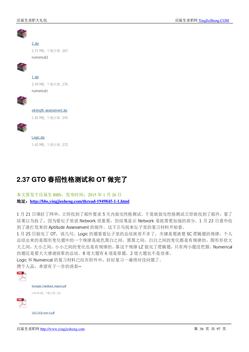 渣打笔经面经2019_2025春招题库汇总_外资银行题库_23渣打_师兄师姐分享材料_渣打银行2019最新（优先看）