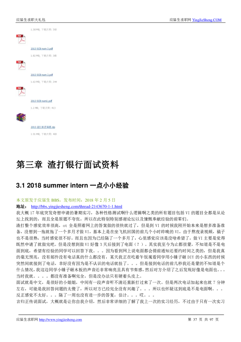 渣打笔经面经2019_2025春招题库汇总_外资银行题库_23渣打_师兄师姐分享材料_渣打银行2019最新（优先看）