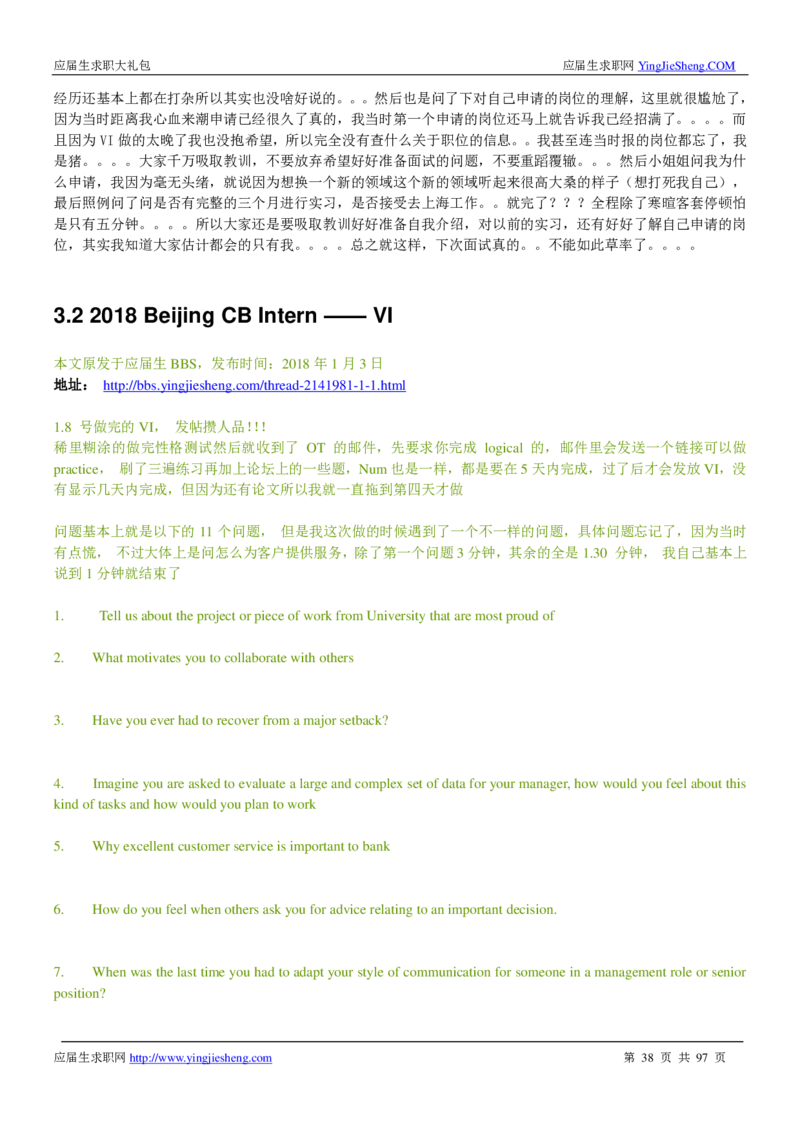 渣打笔经面经2019_2025春招题库汇总_外资银行题库_23渣打_师兄师姐分享材料_渣打银行2019最新（优先看）