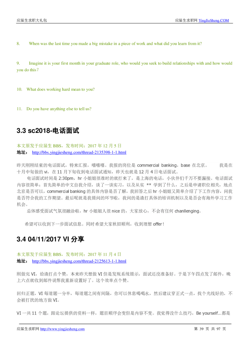渣打笔经面经2019_2025春招题库汇总_外资银行题库_23渣打_师兄师姐分享材料_渣打银行2019最新（优先看）