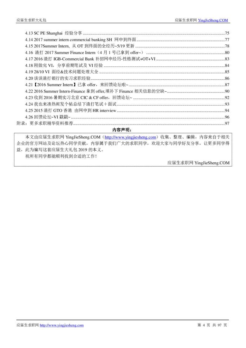 渣打笔经面经2019_2025春招题库汇总_外资银行题库_23渣打_师兄师姐分享材料_渣打银行2019最新（优先看）
