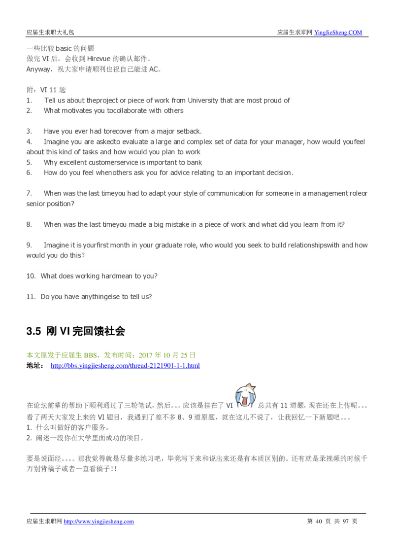渣打笔经面经2019_2025春招题库汇总_外资银行题库_23渣打_师兄师姐分享材料_渣打银行2019最新（优先看）