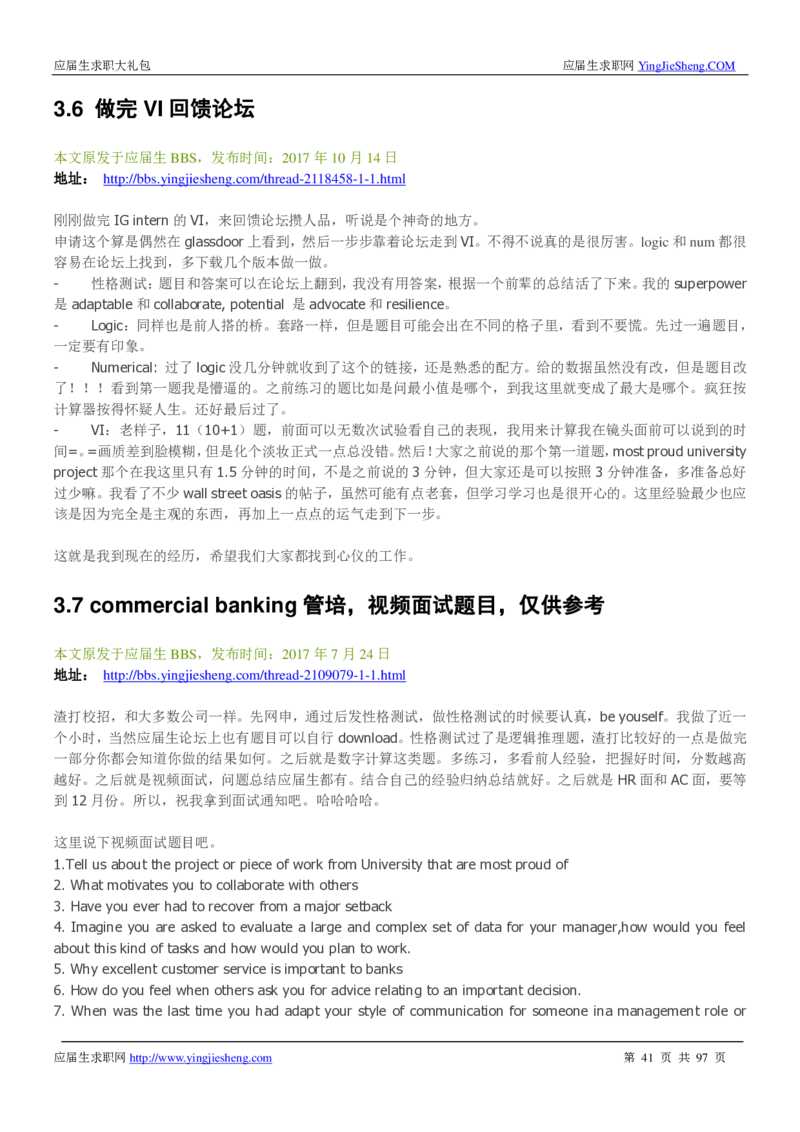 渣打笔经面经2019_2025春招题库汇总_外资银行题库_23渣打_师兄师姐分享材料_渣打银行2019最新（优先看）