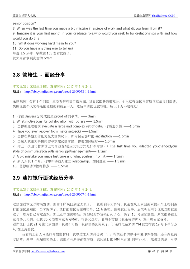 渣打笔经面经2019_2025春招题库汇总_外资银行题库_23渣打_师兄师姐分享材料_渣打银行2019最新（优先看）