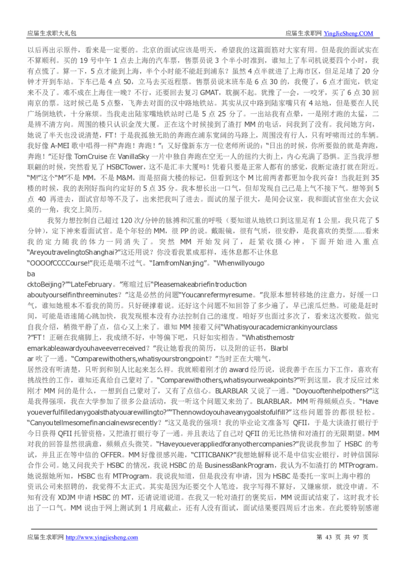 渣打笔经面经2019_2025春招题库汇总_外资银行题库_23渣打_师兄师姐分享材料_渣打银行2019最新（优先看）