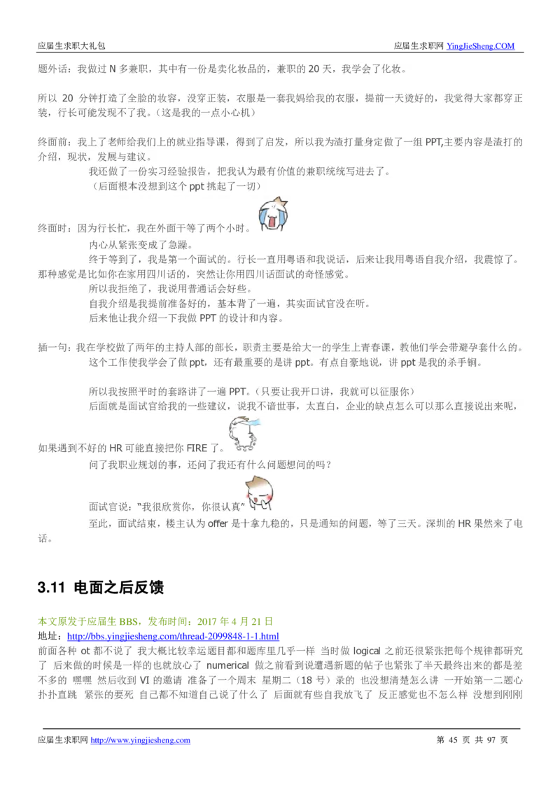 渣打笔经面经2019_2025春招题库汇总_外资银行题库_23渣打_师兄师姐分享材料_渣打银行2019最新（优先看）