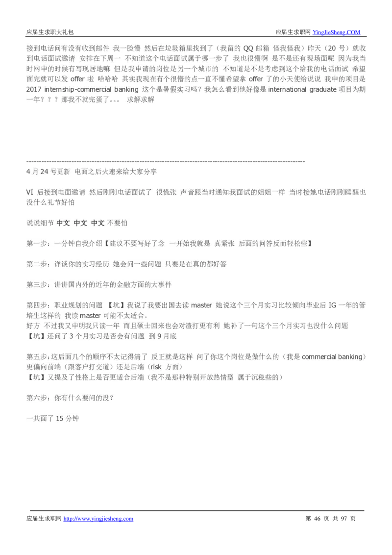 渣打笔经面经2019_2025春招题库汇总_外资银行题库_23渣打_师兄师姐分享材料_渣打银行2019最新（优先看）