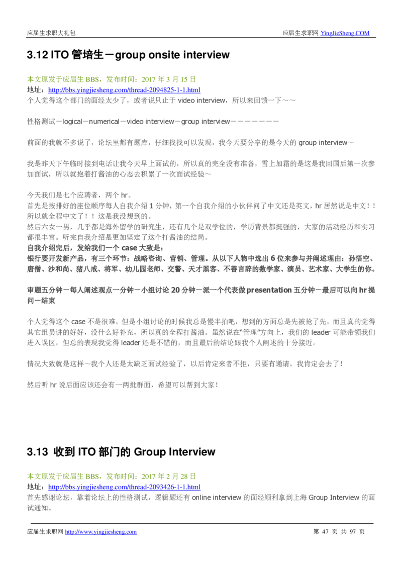 渣打笔经面经2019_2025春招题库汇总_外资银行题库_23渣打_师兄师姐分享材料_渣打银行2019最新（优先看）