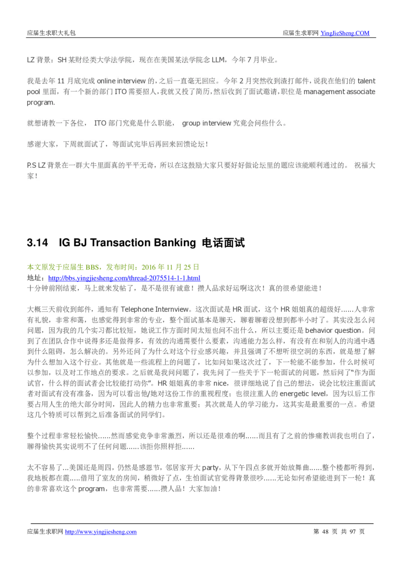 渣打笔经面经2019_2025春招题库汇总_外资银行题库_23渣打_师兄师姐分享材料_渣打银行2019最新（优先看）