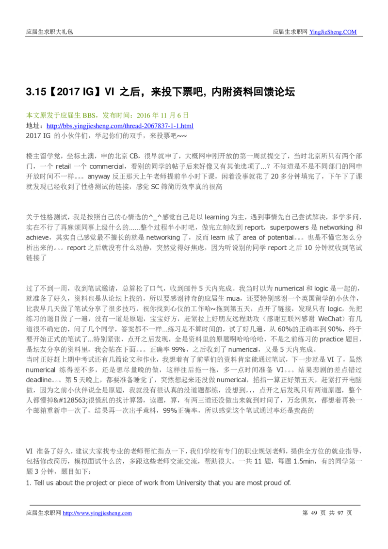 渣打笔经面经2019_2025春招题库汇总_外资银行题库_23渣打_师兄师姐分享材料_渣打银行2019最新（优先看）