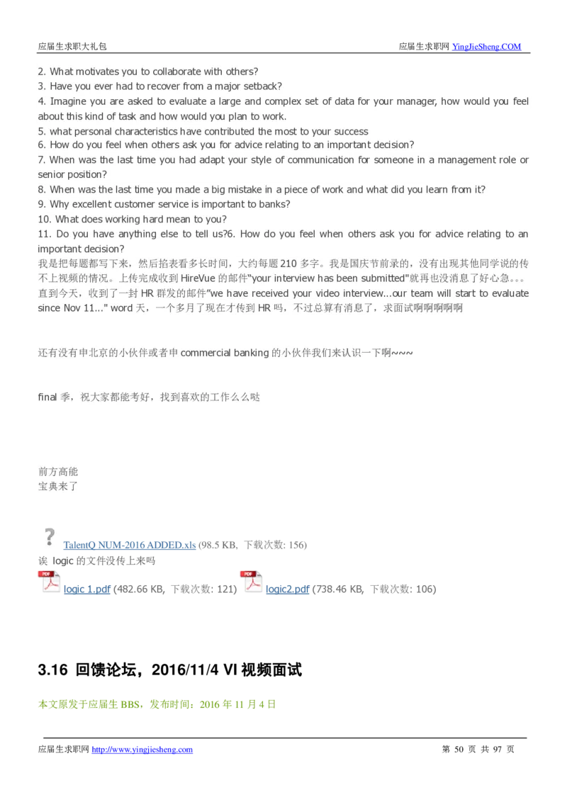 渣打笔经面经2019_2025春招题库汇总_外资银行题库_23渣打_师兄师姐分享材料_渣打银行2019最新（优先看）