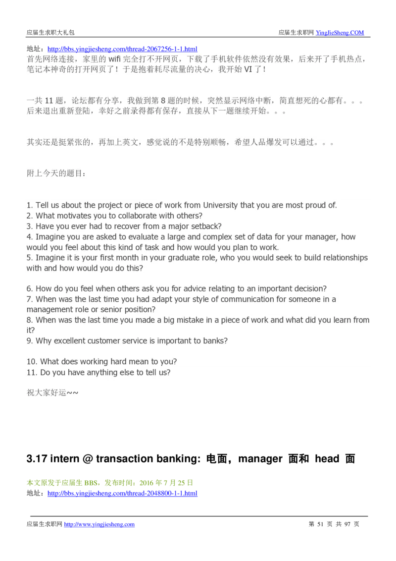 渣打笔经面经2019_2025春招题库汇总_外资银行题库_23渣打_师兄师姐分享材料_渣打银行2019最新（优先看）