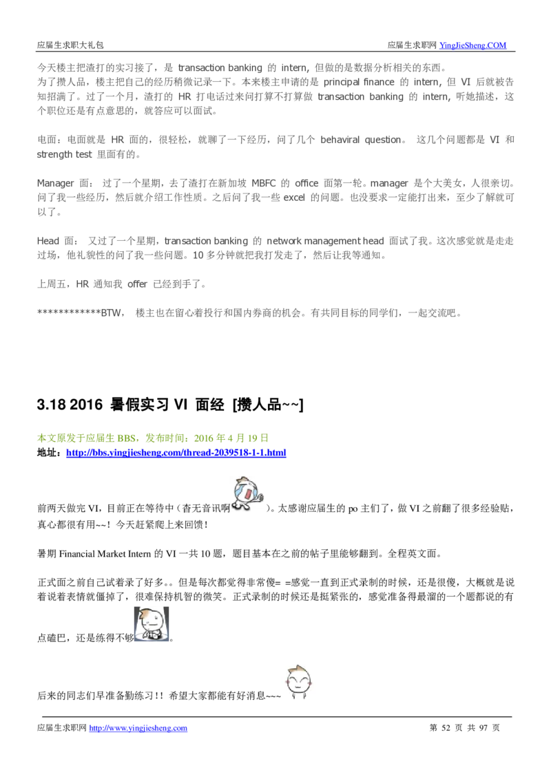 渣打笔经面经2019_2025春招题库汇总_外资银行题库_23渣打_师兄师姐分享材料_渣打银行2019最新（优先看）