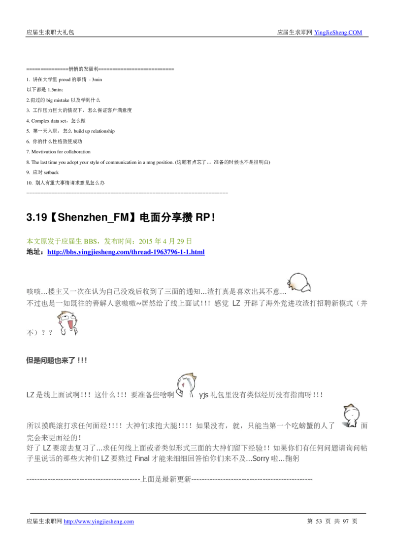 渣打笔经面经2019_2025春招题库汇总_外资银行题库_23渣打_师兄师姐分享材料_渣打银行2019最新（优先看）