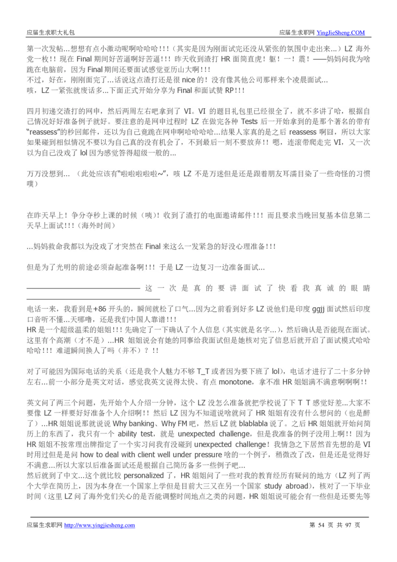 渣打笔经面经2019_2025春招题库汇总_外资银行题库_23渣打_师兄师姐分享材料_渣打银行2019最新（优先看）