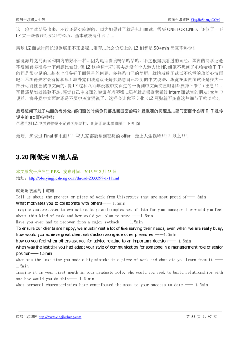 渣打笔经面经2019_2025春招题库汇总_外资银行题库_23渣打_师兄师姐分享材料_渣打银行2019最新（优先看）