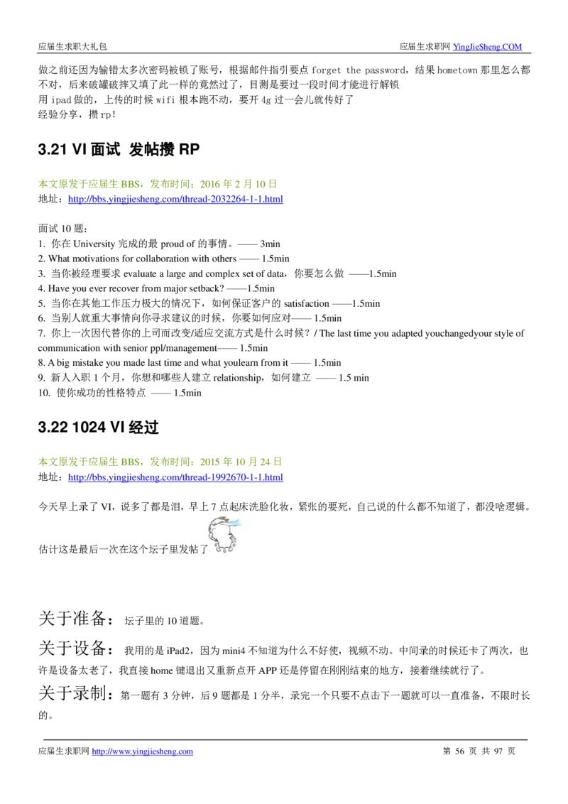 渣打笔经面经2019_2025春招题库汇总_外资银行题库_23渣打_师兄师姐分享材料_渣打银行2019最新（优先看）