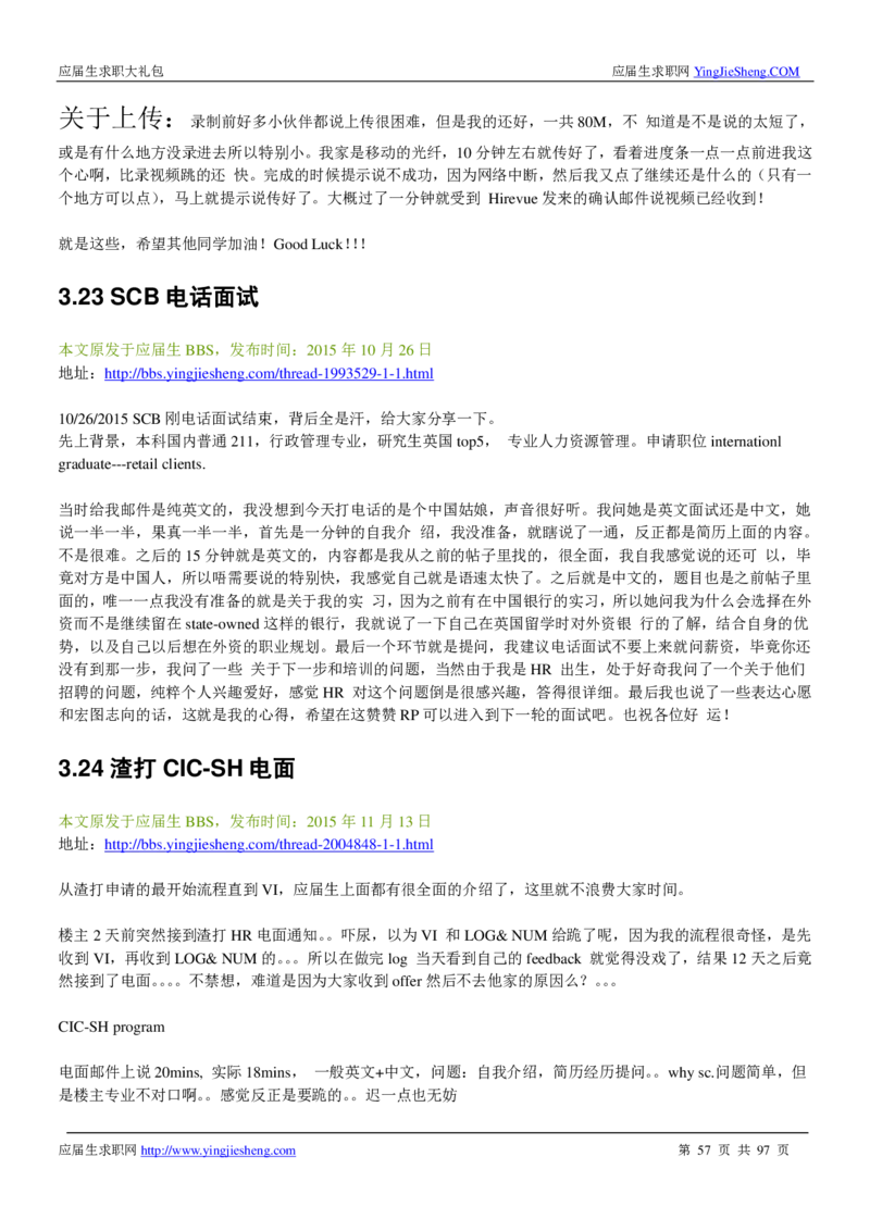 渣打笔经面经2019_2025春招题库汇总_外资银行题库_23渣打_师兄师姐分享材料_渣打银行2019最新（优先看）