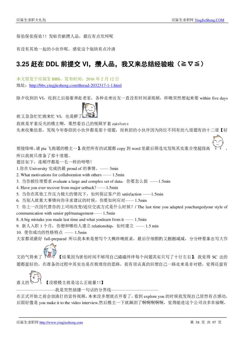 渣打笔经面经2019_2025春招题库汇总_外资银行题库_23渣打_师兄师姐分享材料_渣打银行2019最新（优先看）