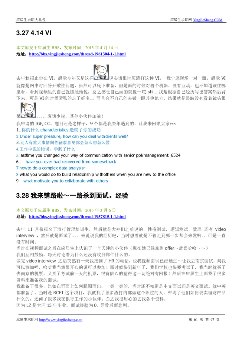 渣打笔经面经2019_2025春招题库汇总_外资银行题库_23渣打_师兄师姐分享材料_渣打银行2019最新（优先看）