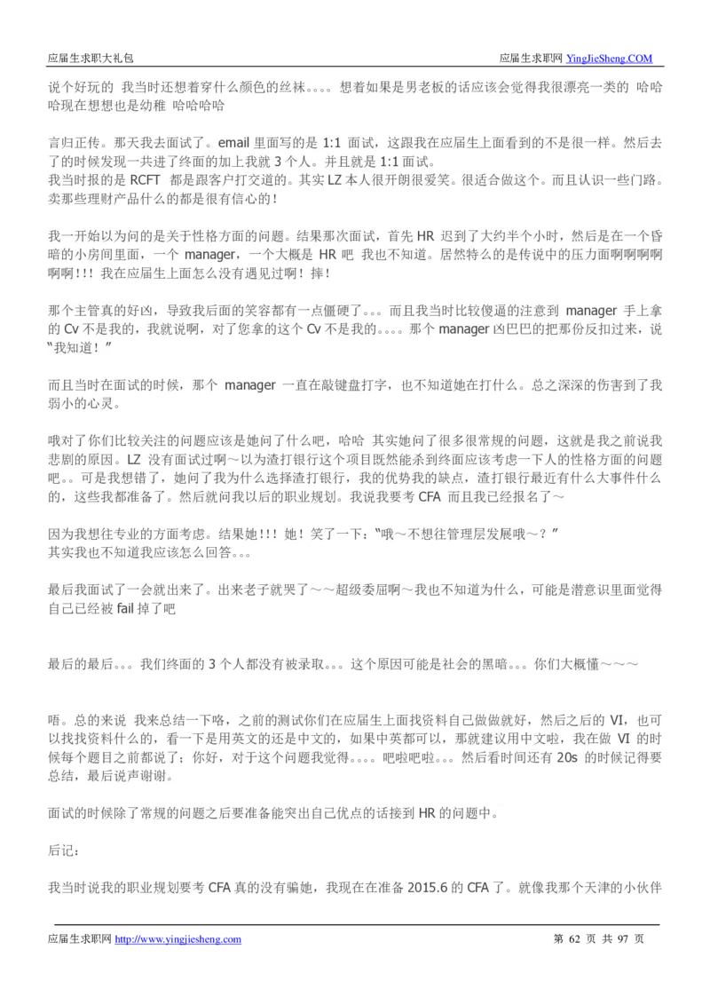 渣打笔经面经2019_2025春招题库汇总_外资银行题库_23渣打_师兄师姐分享材料_渣打银行2019最新（优先看）