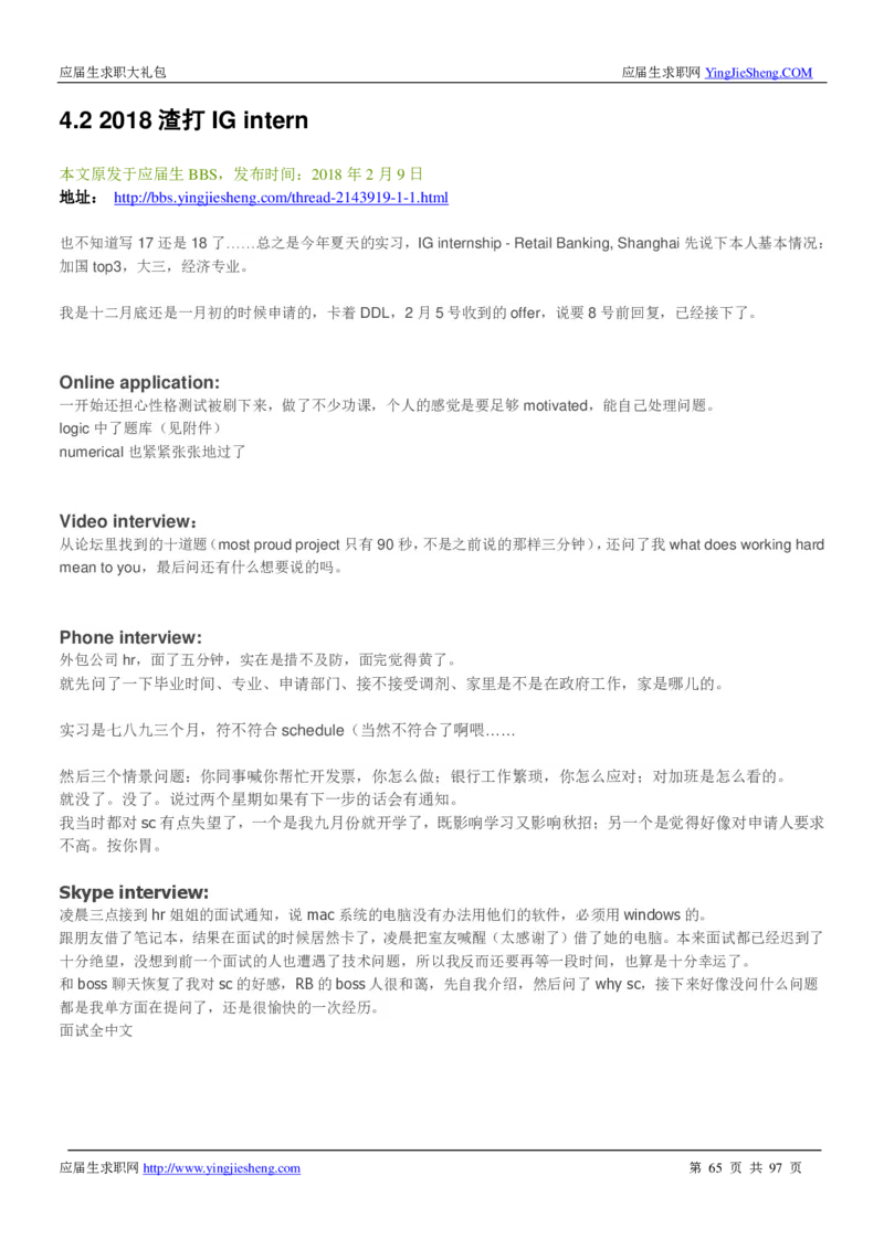 渣打笔经面经2019_2025春招题库汇总_外资银行题库_23渣打_师兄师姐分享材料_渣打银行2019最新（优先看）