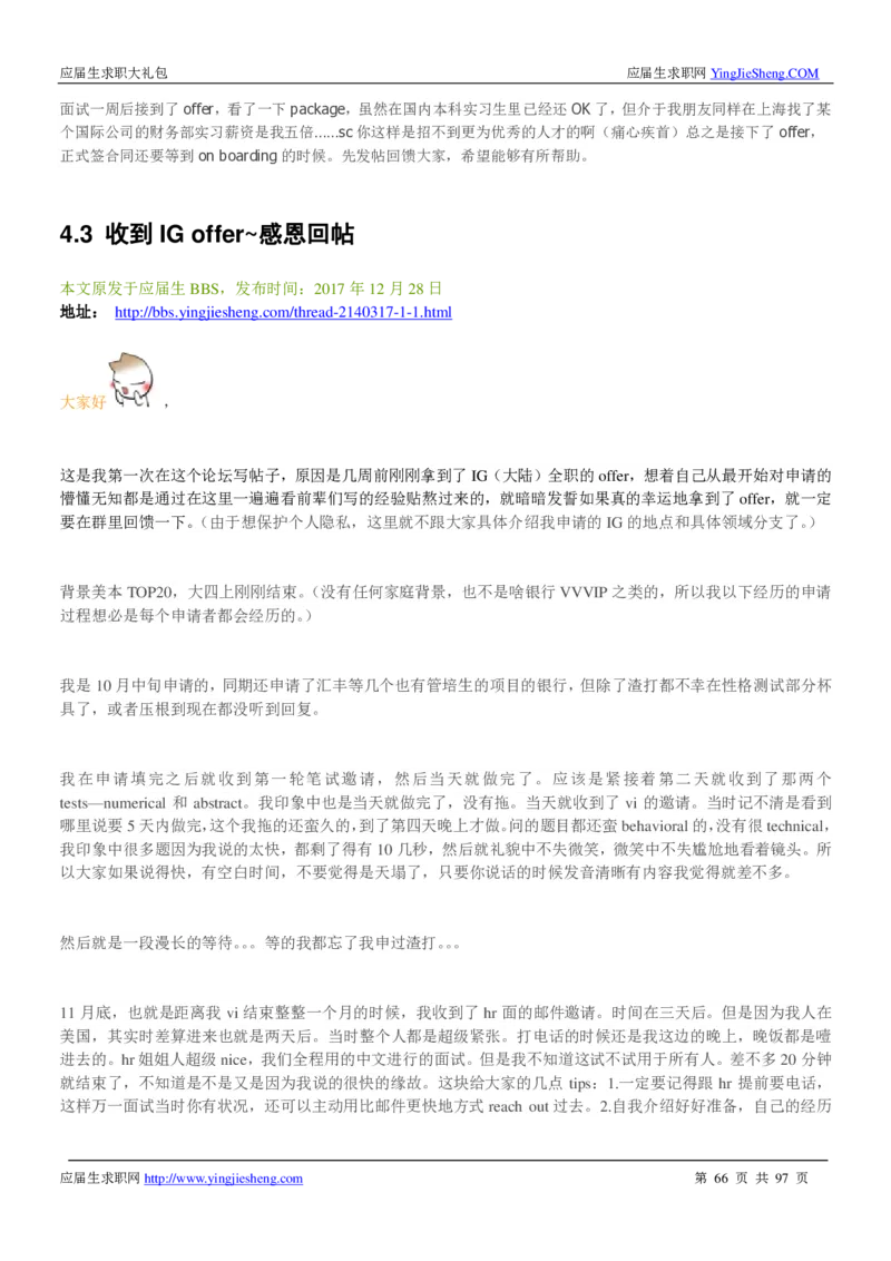 渣打笔经面经2019_2025春招题库汇总_外资银行题库_23渣打_师兄师姐分享材料_渣打银行2019最新（优先看）