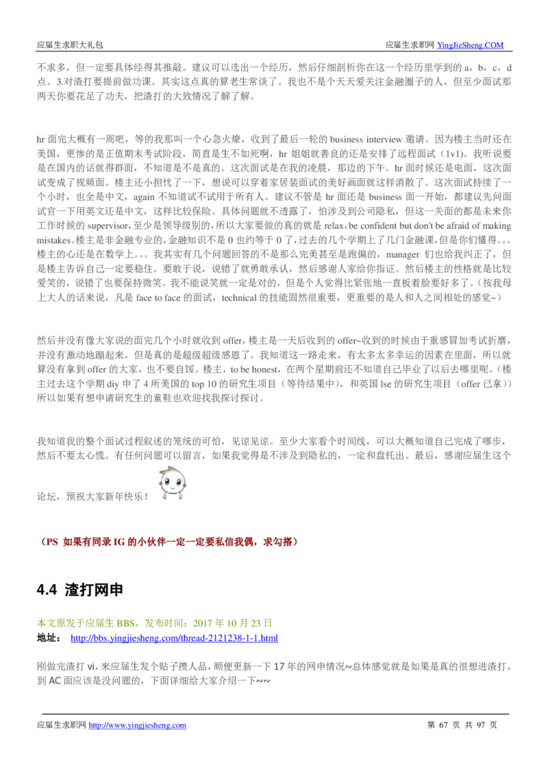 渣打笔经面经2019_2025春招题库汇总_外资银行题库_23渣打_师兄师姐分享材料_渣打银行2019最新（优先看）