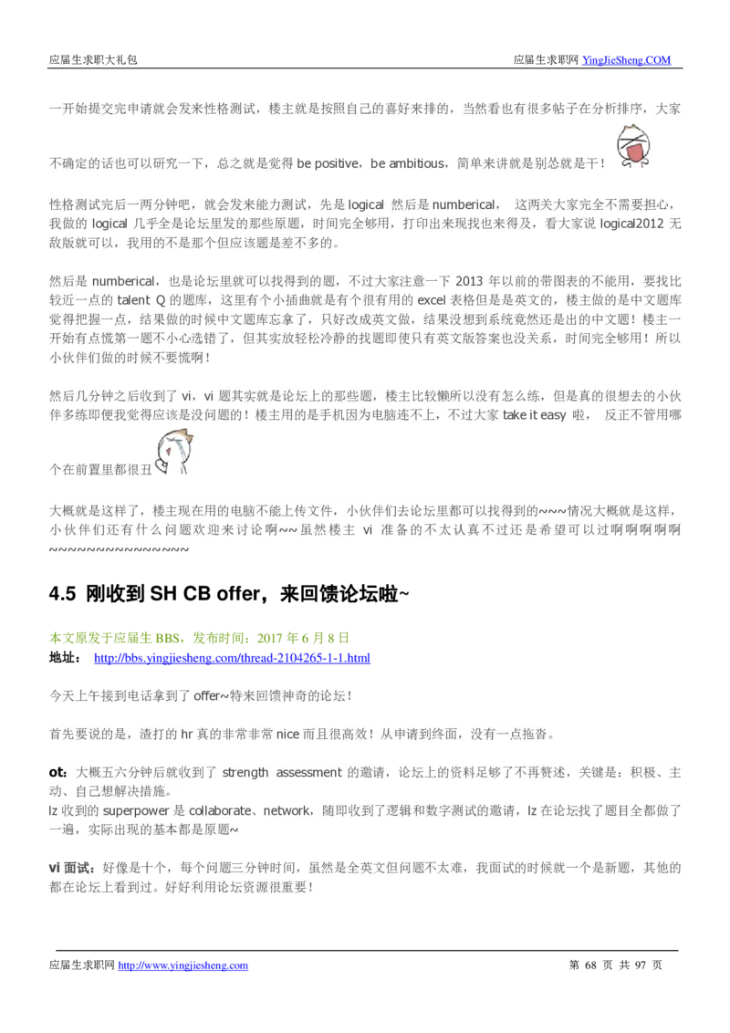 渣打笔经面经2019_2025春招题库汇总_外资银行题库_23渣打_师兄师姐分享材料_渣打银行2019最新（优先看）