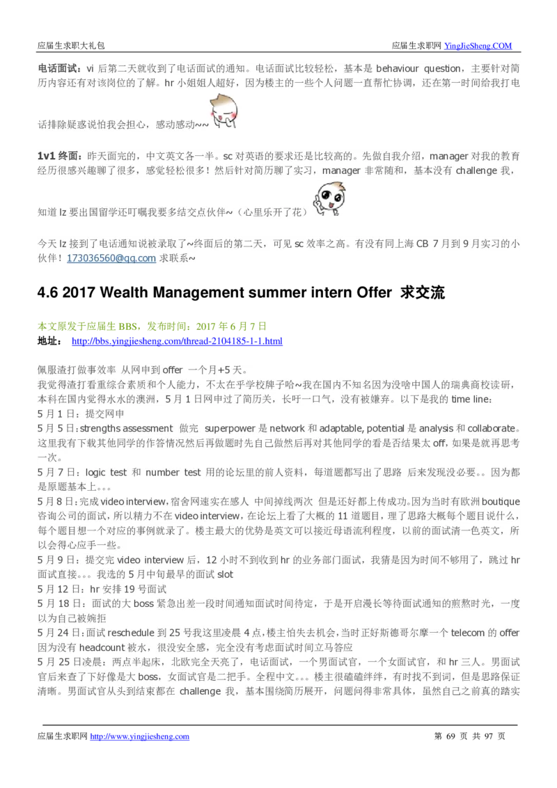 渣打笔经面经2019_2025春招题库汇总_外资银行题库_23渣打_师兄师姐分享材料_渣打银行2019最新（优先看）