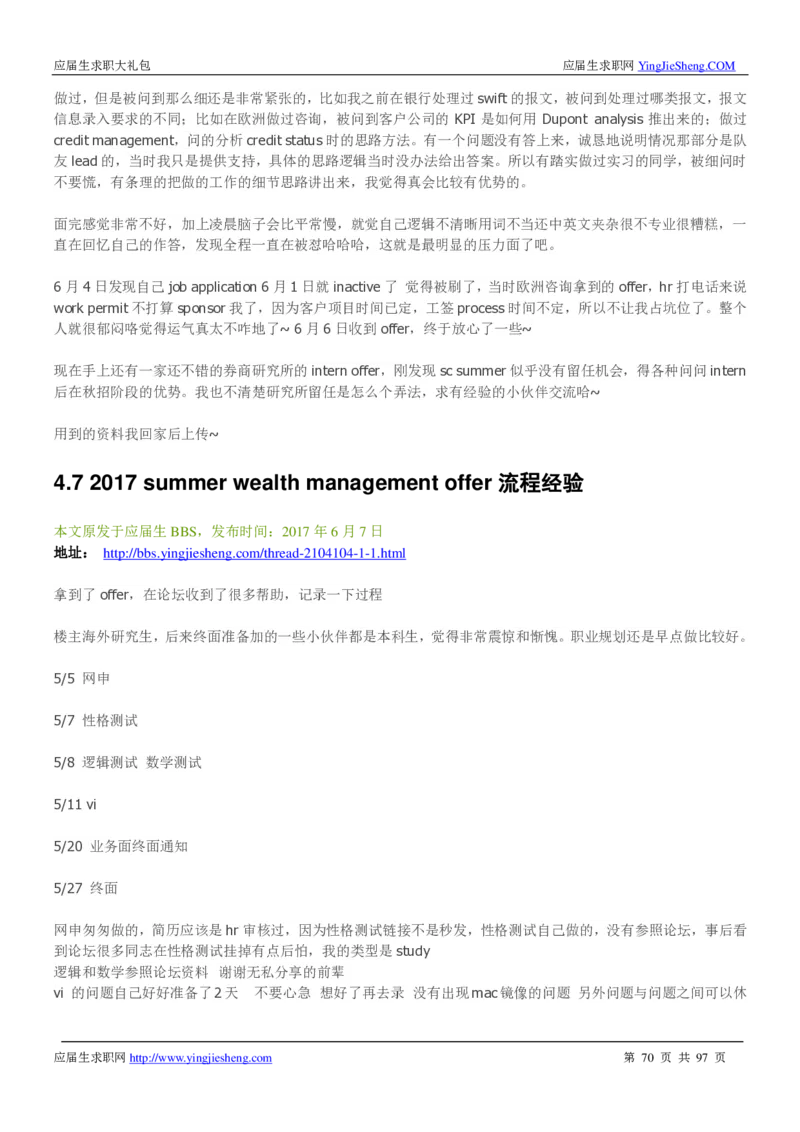 渣打笔经面经2019_2025春招题库汇总_外资银行题库_23渣打_师兄师姐分享材料_渣打银行2019最新（优先看）