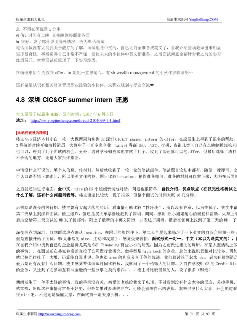 渣打笔经面经2019_2025春招题库汇总_外资银行题库_23渣打_师兄师姐分享材料_渣打银行2019最新（优先看）