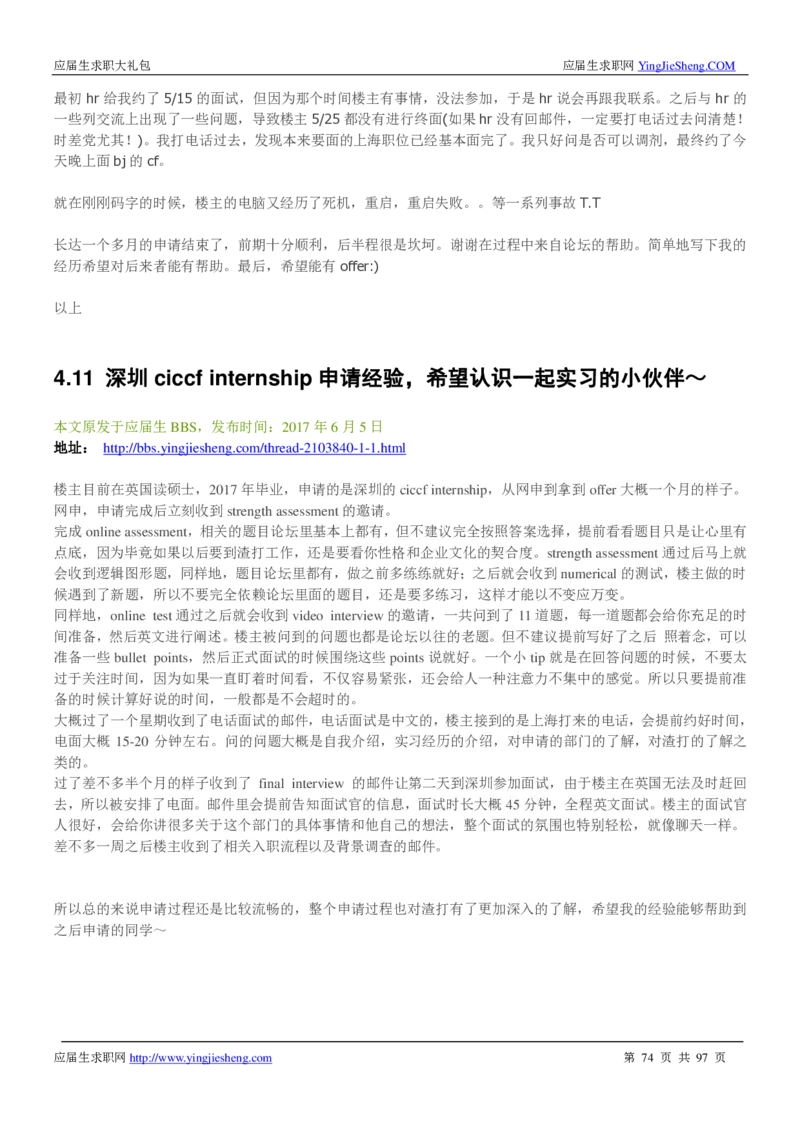渣打笔经面经2019_2025春招题库汇总_外资银行题库_23渣打_师兄师姐分享材料_渣打银行2019最新（优先看）