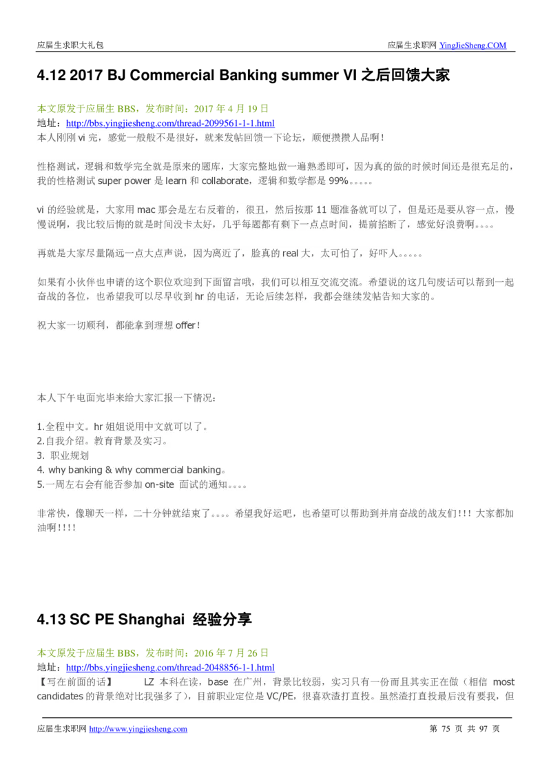 渣打笔经面经2019_2025春招题库汇总_外资银行题库_23渣打_师兄师姐分享材料_渣打银行2019最新（优先看）